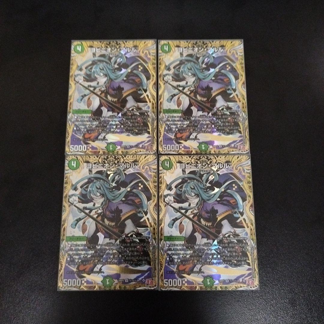 ヨビニオン・マルル シークレット