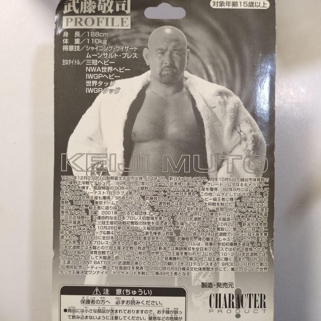 武藤敬司 フィギュア