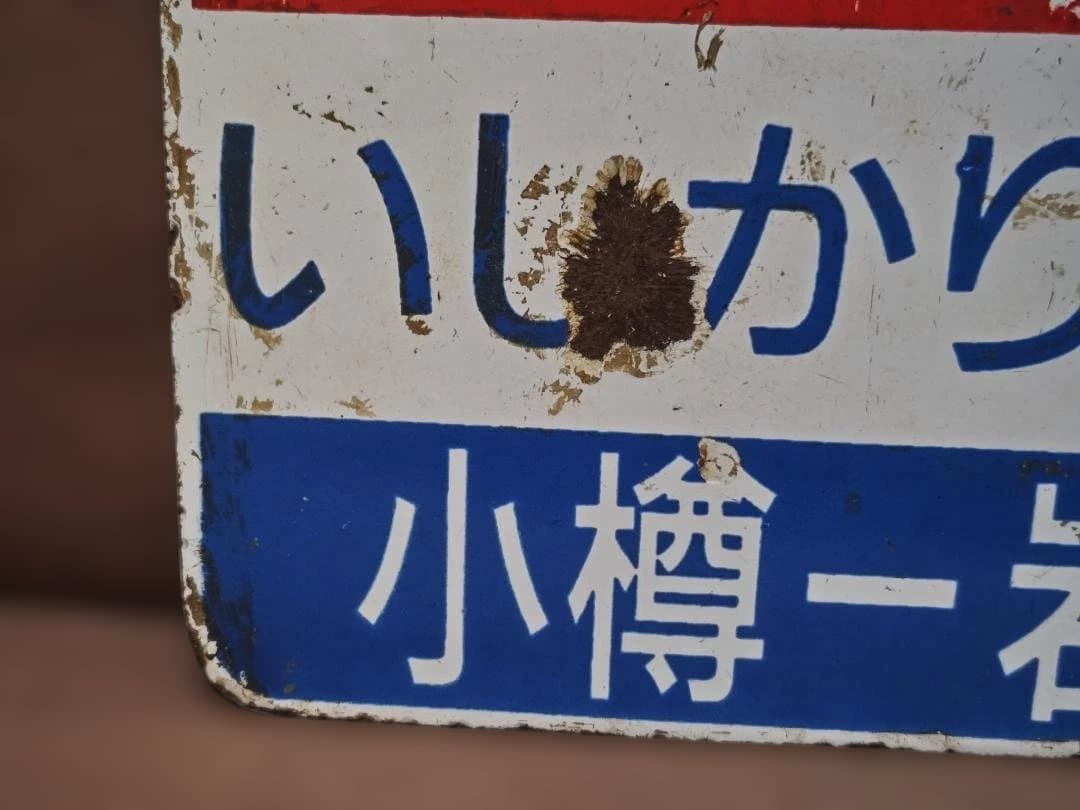 愛称板サボ 快速 いしかりライナー　国鉄JR北海道函館本線札幌711系方向幕