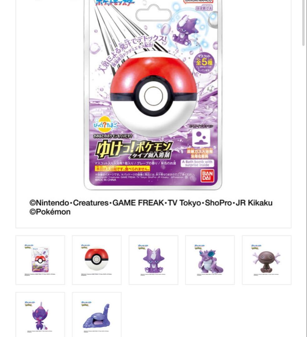 【18タイプ】ゆけ！ポケモン タイプ別、18個