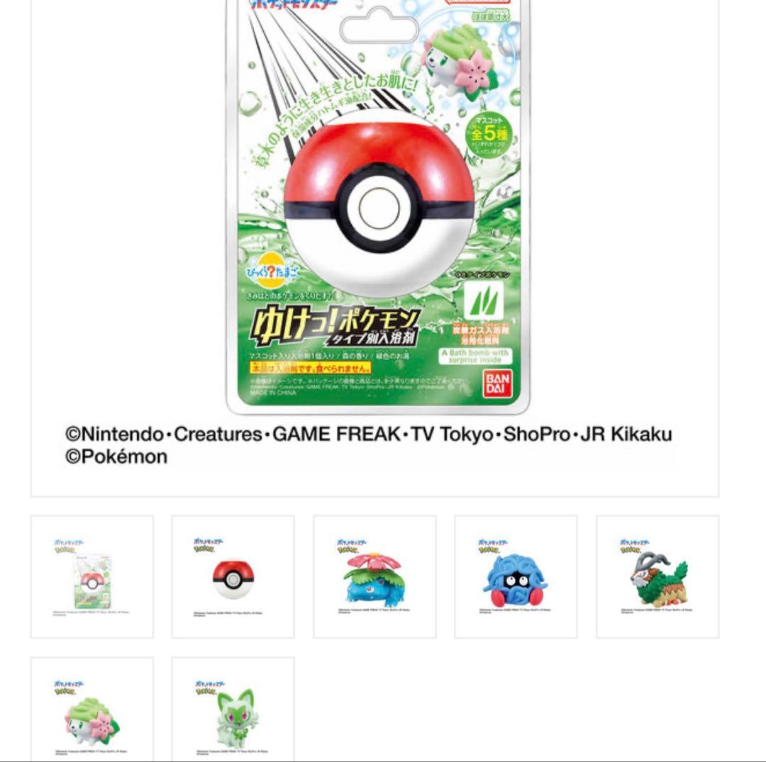 【18タイプ】ゆけ！ポケモン タイプ別、18個