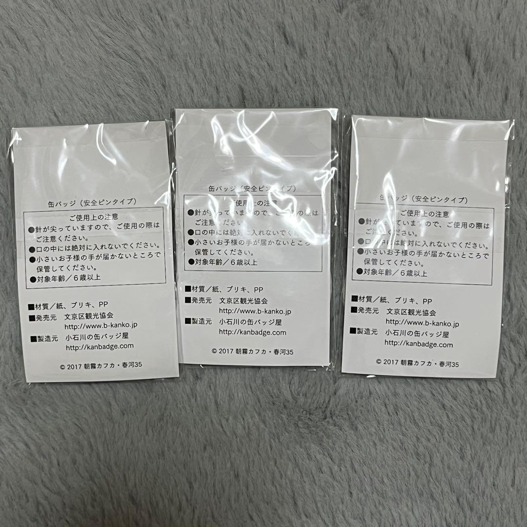 【未開封】文豪ストレイドッグス 文京区 缶バッジ 森鴎外 織田作之助 エリス