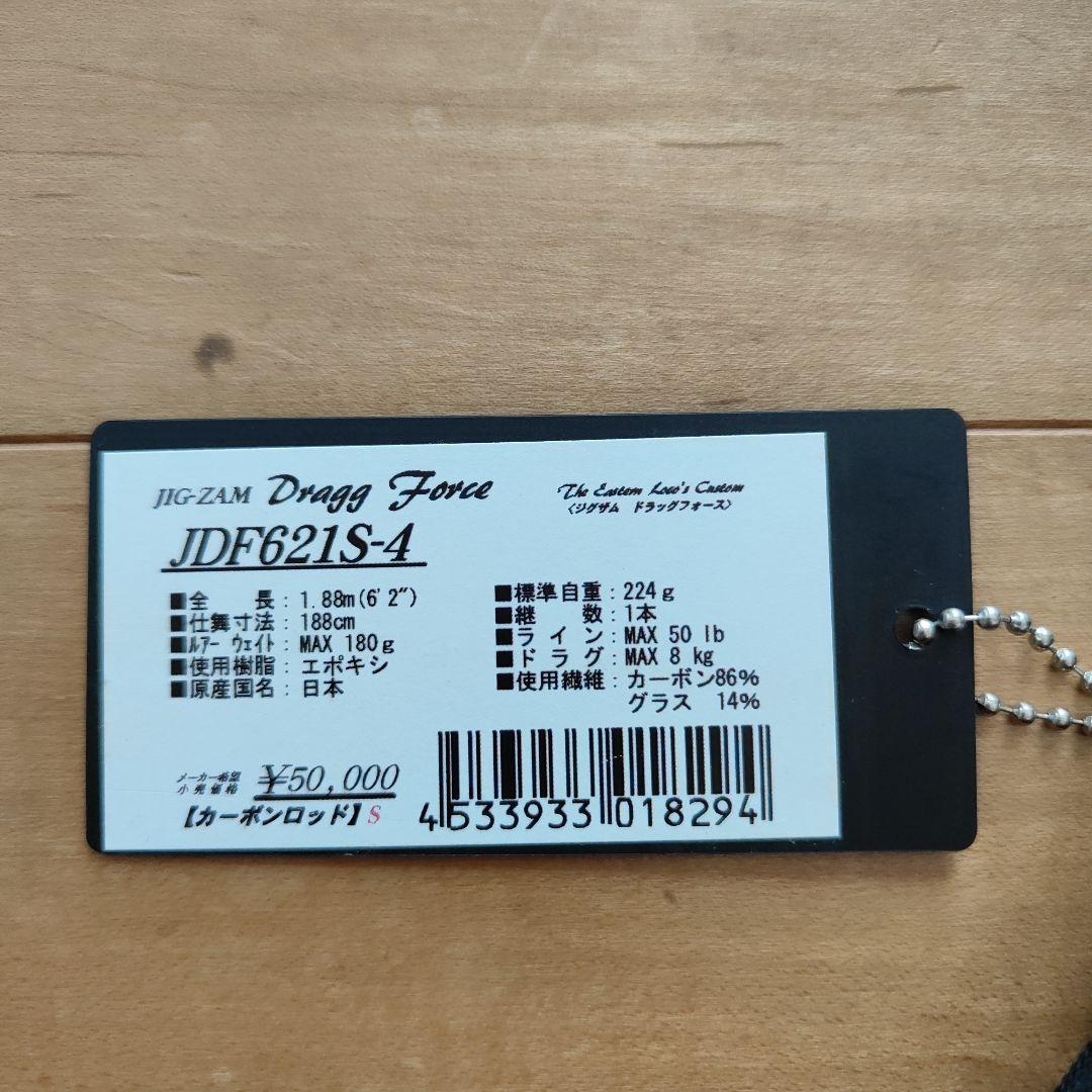 天龍ジグザムドラッグフォースJDF621S-4