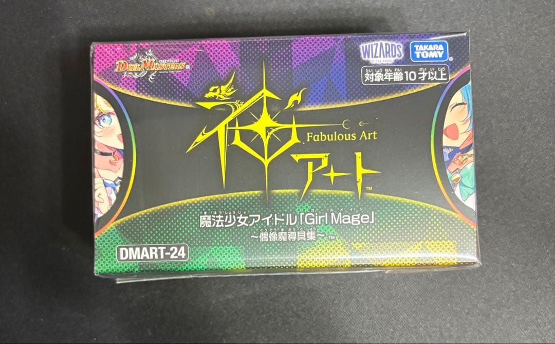 デュエマ 神アート 青魔導具　魔法少女アイドル コンプリートセット