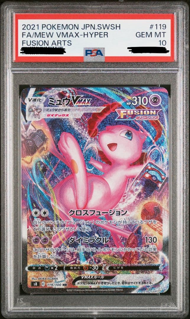 【PSA10】ミュウVMAX HR フュージョンアーツ SA
