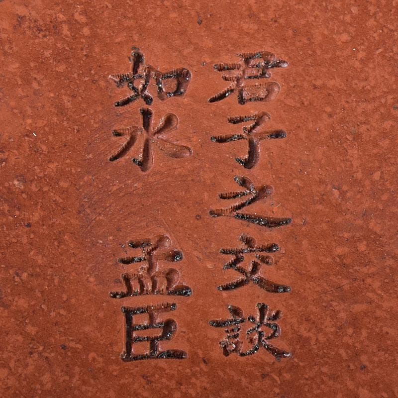 中国　孟臣製　君子之交談如水　紫砂　朱泥　急須　茶壷　C　R7876