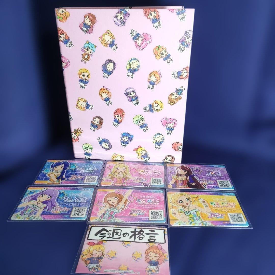 アイカツ格言　バインダー