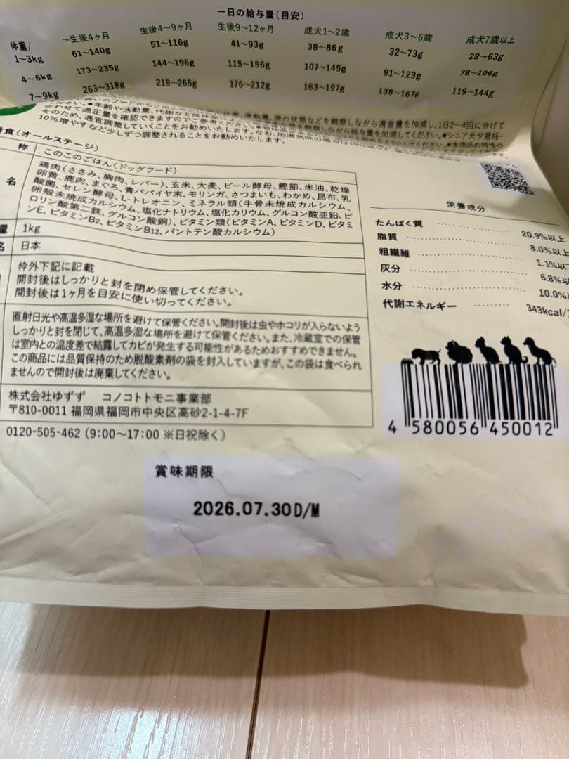 このこのごはん 2個セット 1kg