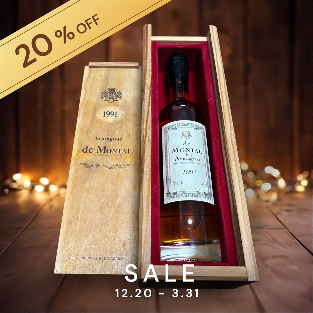 アルマニャック・ド・モンタル 1991年ブランデー 200ml 木箱入り