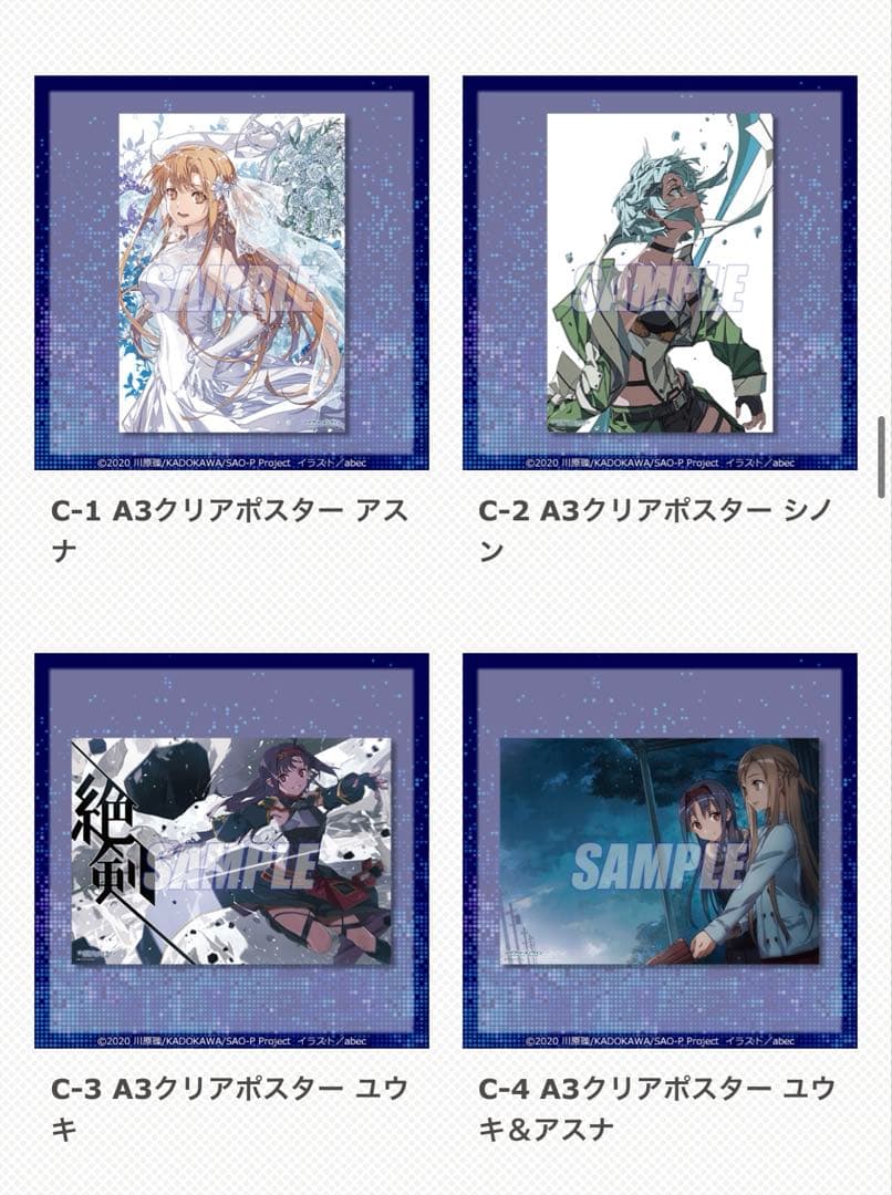 ソードアート・オンライン 15周年 くじ引き堂 セミコンプ 20連特典 sao