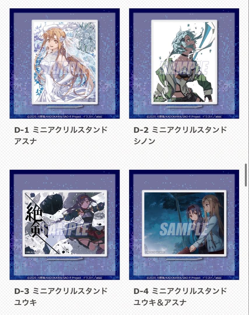 ソードアート・オンライン 15周年 くじ引き堂 セミコンプ 20連特典 sao