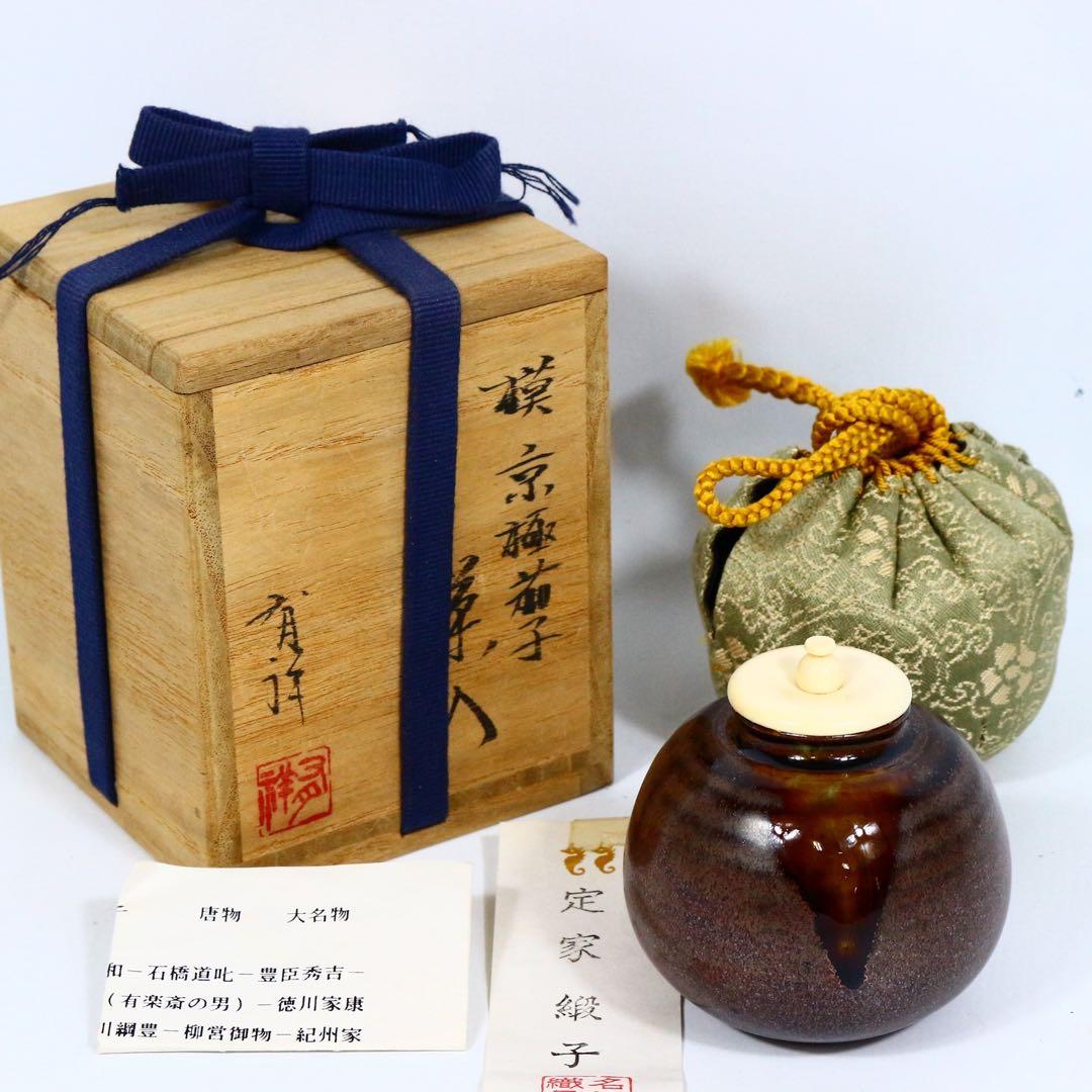 笹田有祥 京焼 模 京極茄子 茶入 緞子 西陣織 共箱　茶器 茶道具 唐物