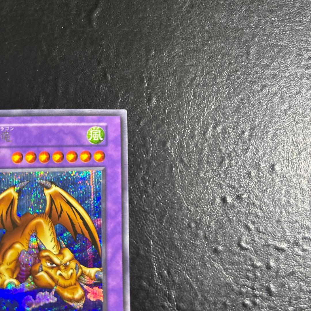 ド*田様 遊戯王　千年竜　初期シークレットレア　希少スタジオダイス