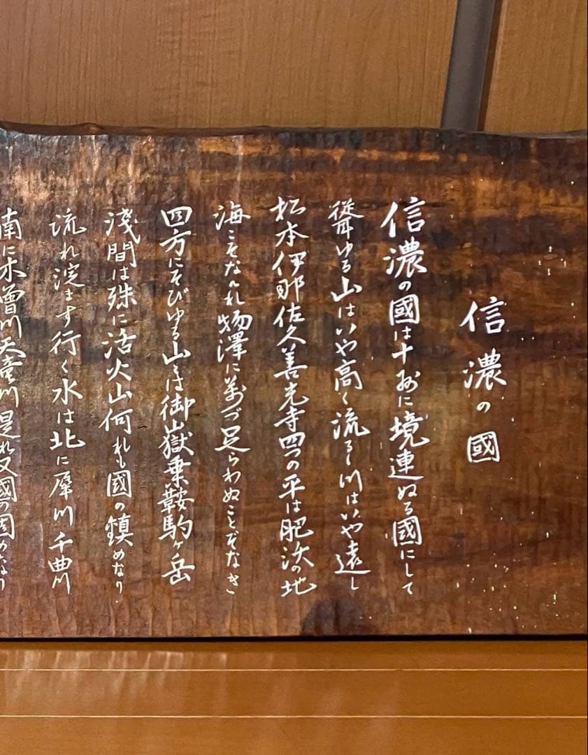 長野県歌『信濃の国 』 工芸品 レトロ