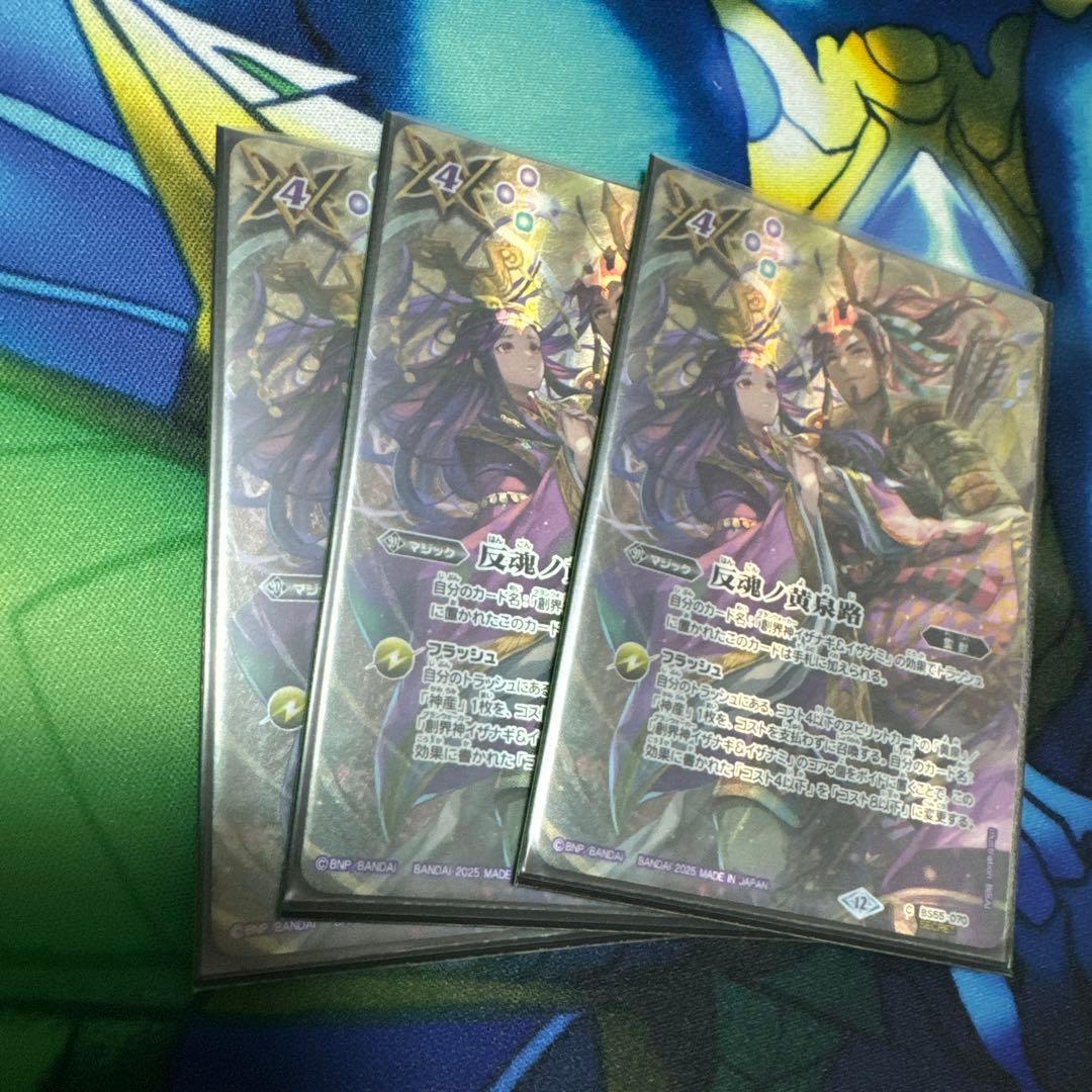 バトルスピリッツ　反魂ノ黄泉路　シークレット