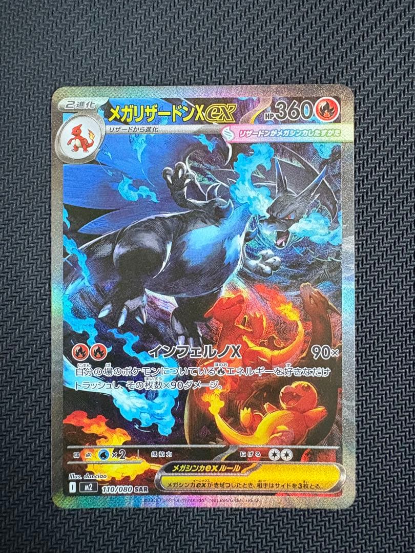 メガリザードンX EX ポケモンカードSAR