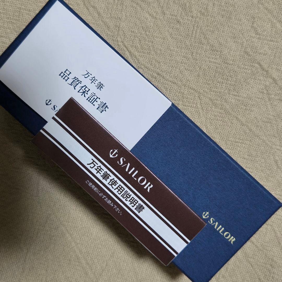 【限定】セーラー万年筆　世界のティータイム　フィーカ　カップアンドソーサー　MF