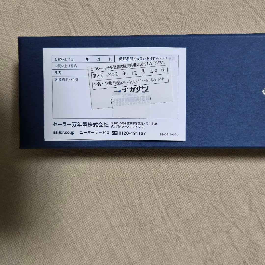 【限定】セーラー万年筆　世界のティータイム　フィーカ　カップアンドソーサー　MF