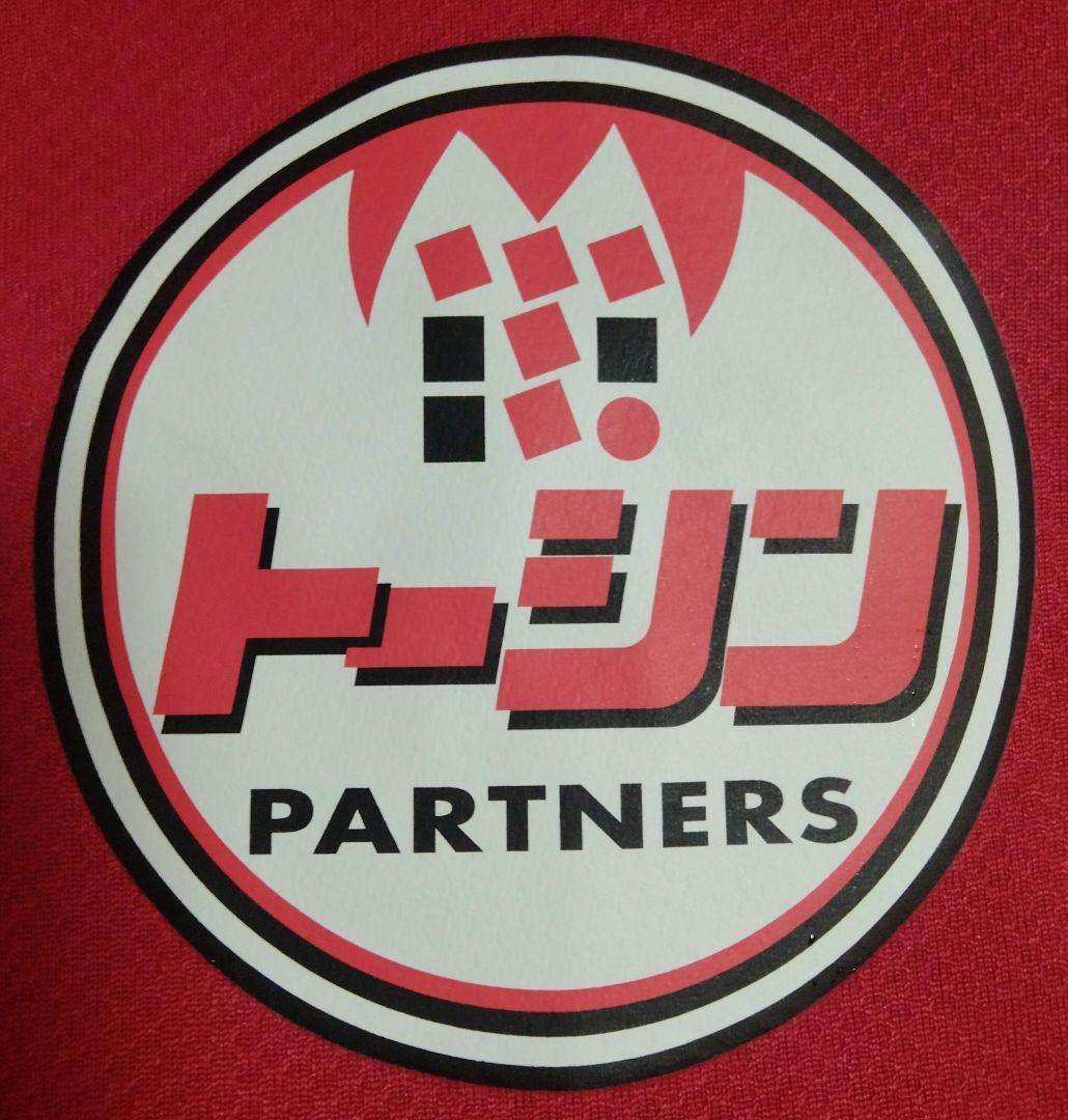 浦和レッズ 闘莉王 #4 ユニフォーム 2009 ホームモデル 紙タグ付き