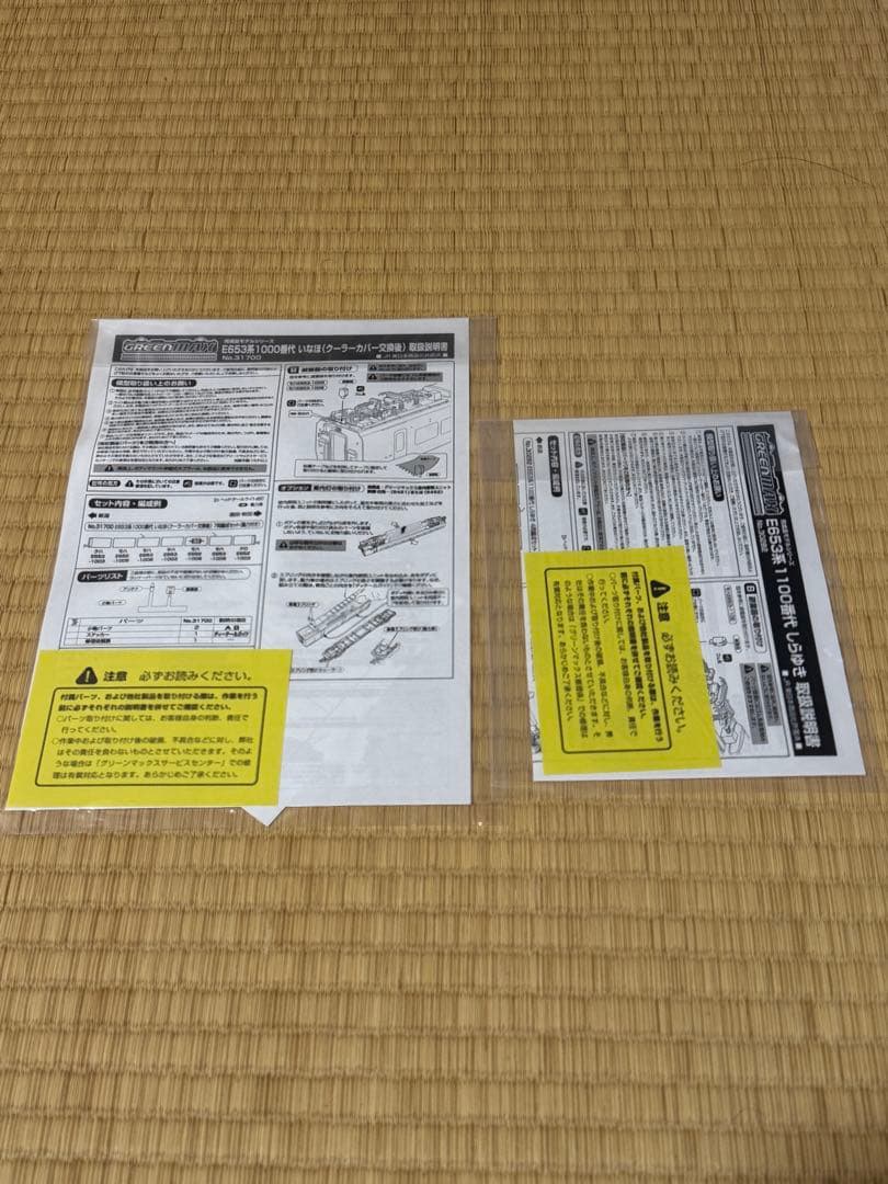 グリーンマックス Nゲージ 新潟車両センターE653系11両セット