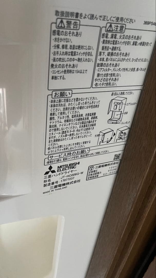 三菱　ハンドドライヤー　ジェットタオルミニ　JT-HC006G送料込