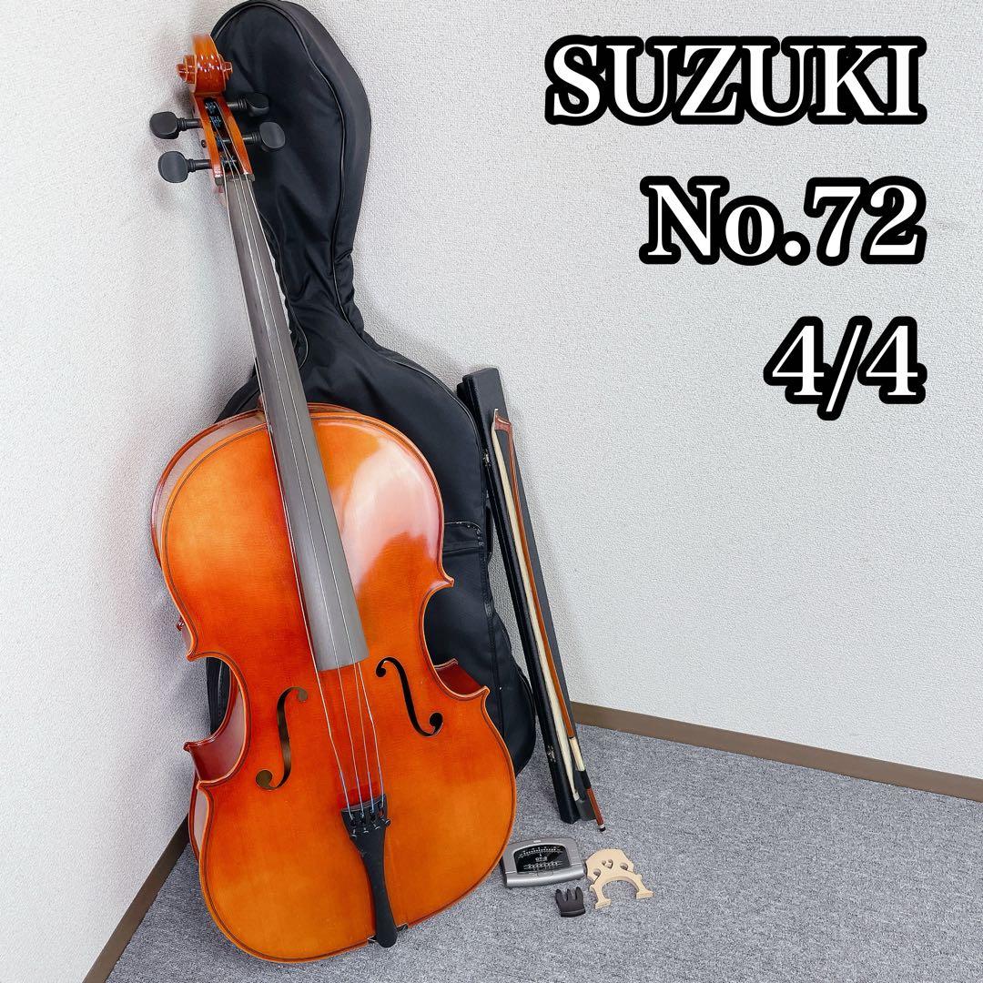 SUZUKI チェロ No.72 4/4 1993年 鈴木バイオリン