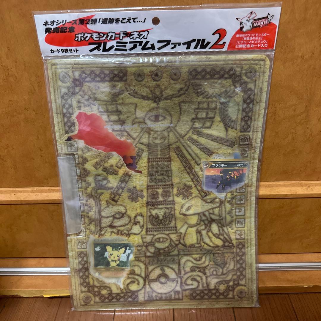 ポケモンカードネオ　プレミアムファイル2