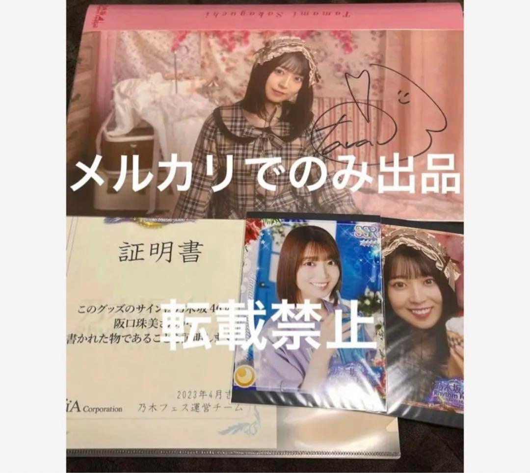 阪口珠美　乃木坂46 乃木フェス　直筆サイン入り　プリントカード　ホルダー