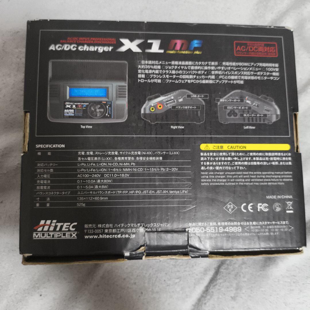 HITEC multi charger X1 MF 充電器