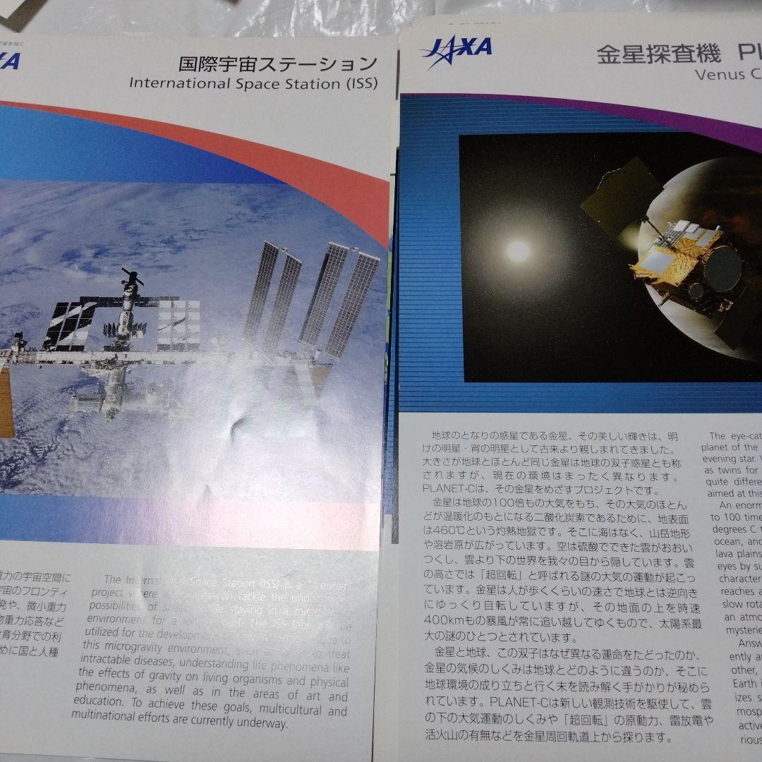JAXA 宇宙航空研究開発機構 ジャクサ リーフ パンフ ほか