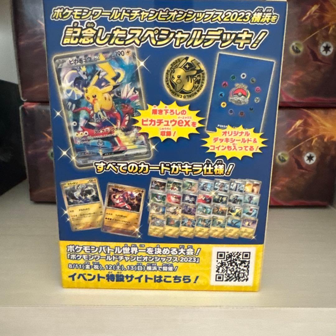 ト*ロ様 ポケモンワールドチャンピオンシップス2023 横浜記念デッキ「ピカチュ