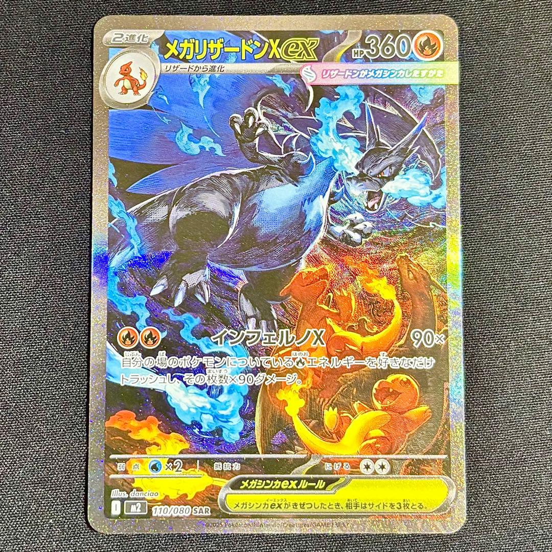 即日発送 メガリザードンXex SAR 美品