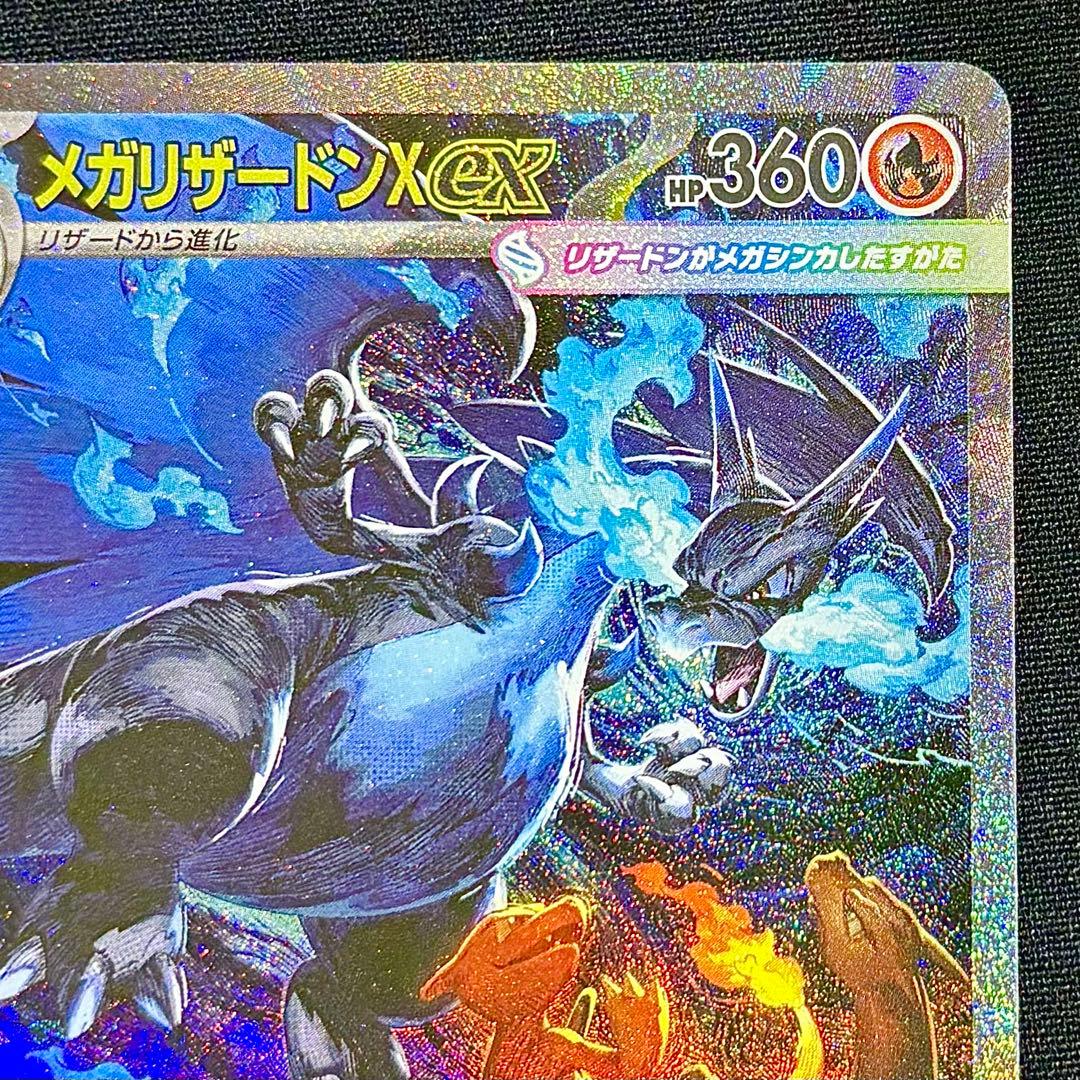即日発送 メガリザードンXex SAR 美品