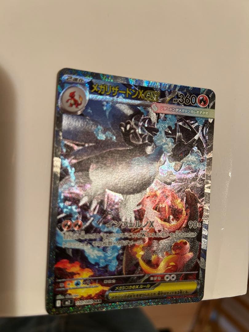 メガリザードンX ex ポケモンカード SAR