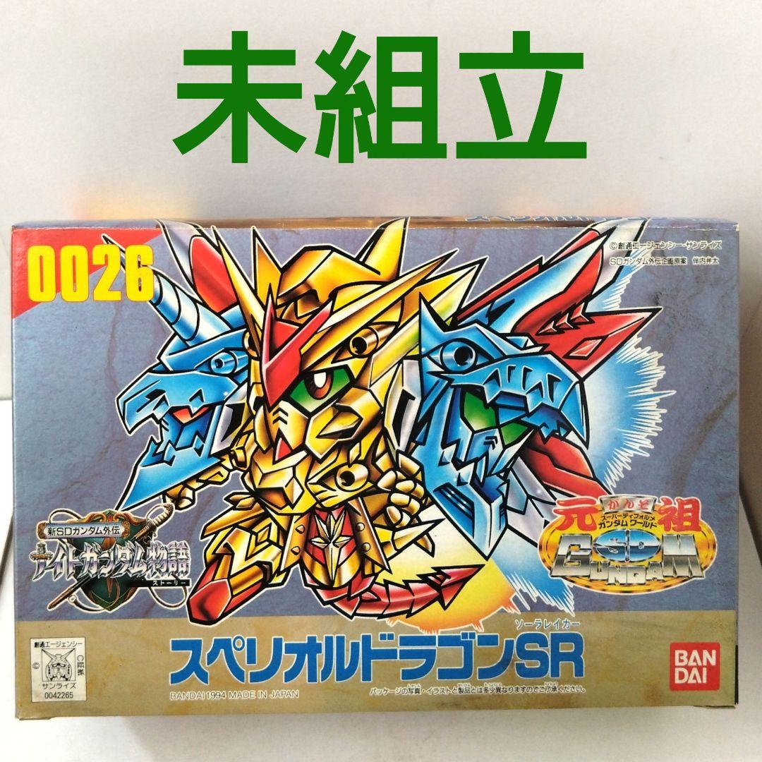 未組立完品　0026　スペリオルドラゴンSR　元祖SDガンダムワールド　ガンプラ