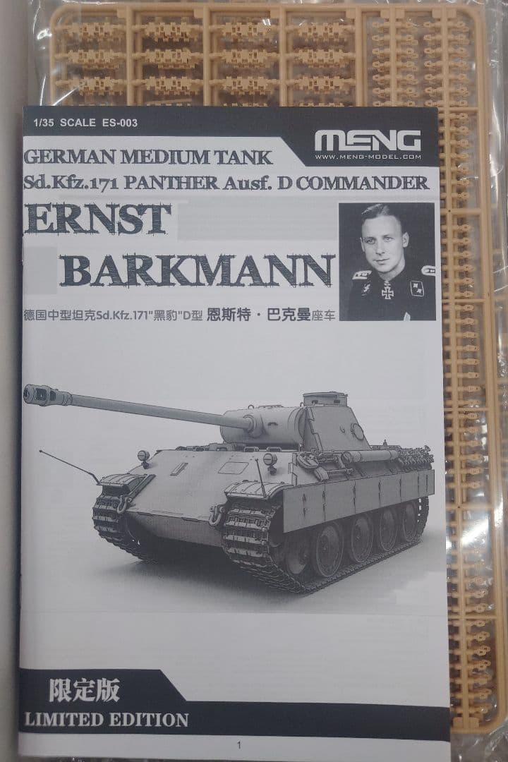その他 MENG Sd.Kfz.171 PANTHER Ausf. DCOMMANDER