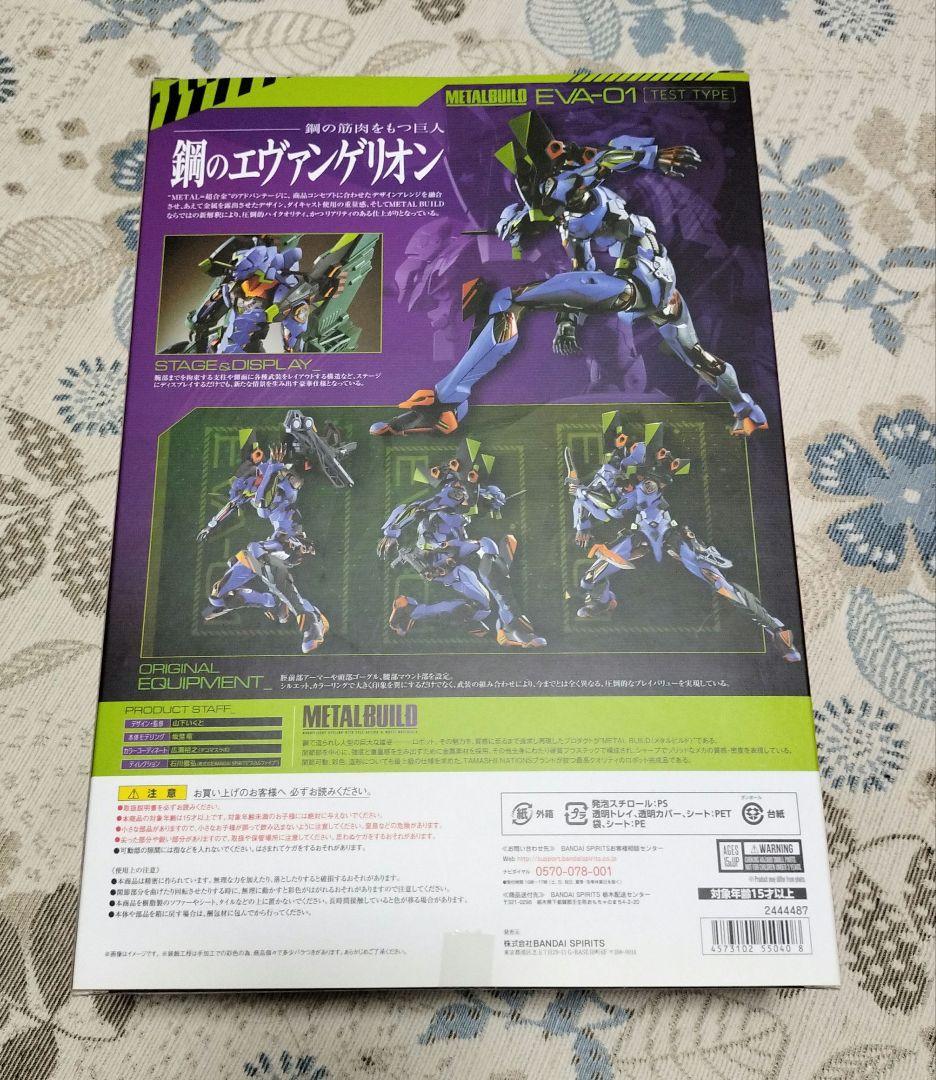 メタルビルドエヴァンゲリオン初号機 EVA-01 テストタイプ 新品未開封