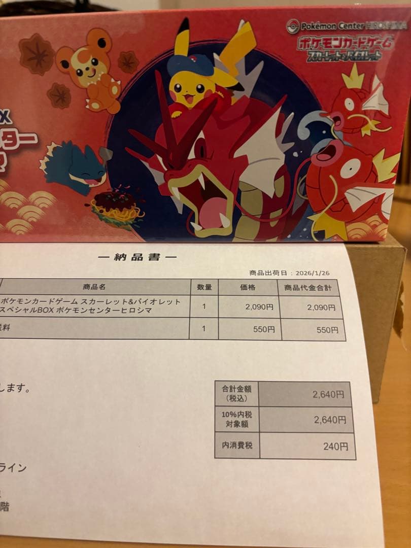 【ポケセン産】ポケモンセンター ヒロシマ スペシャルBOX シュリンク付き