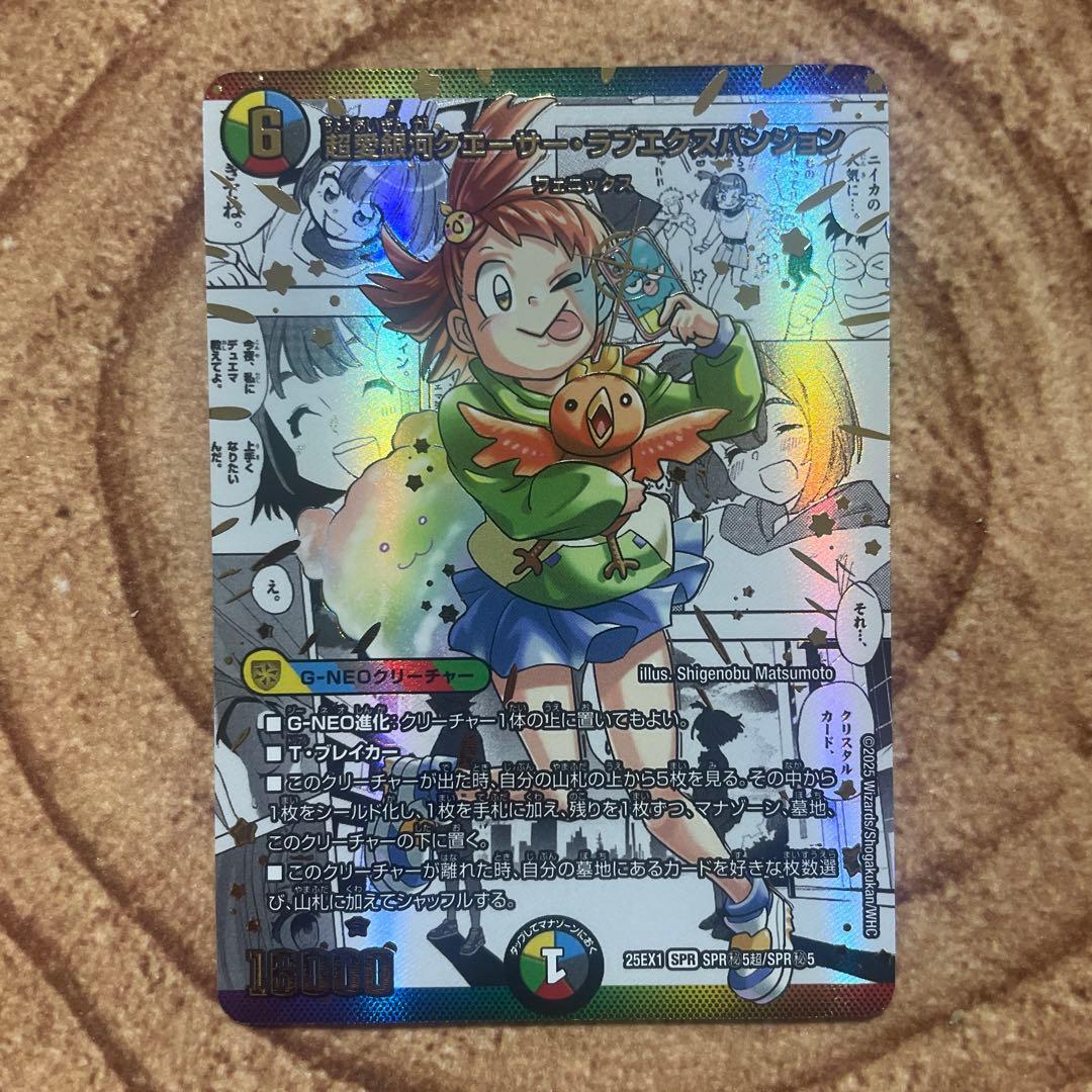 デュエルマスターズ 超愛銀河クエーサーラブエクスパンジョン 漫画 シークレット