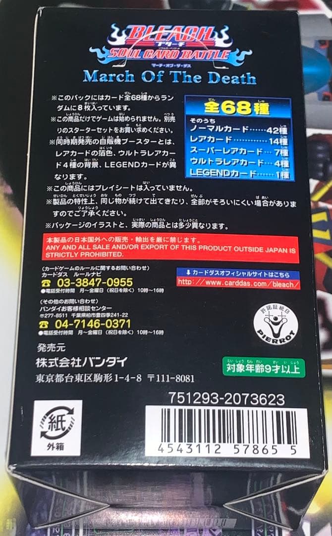 【未開封ボックス】 BLEACH SCB 20弾 ソウルカードバトル 最終弾