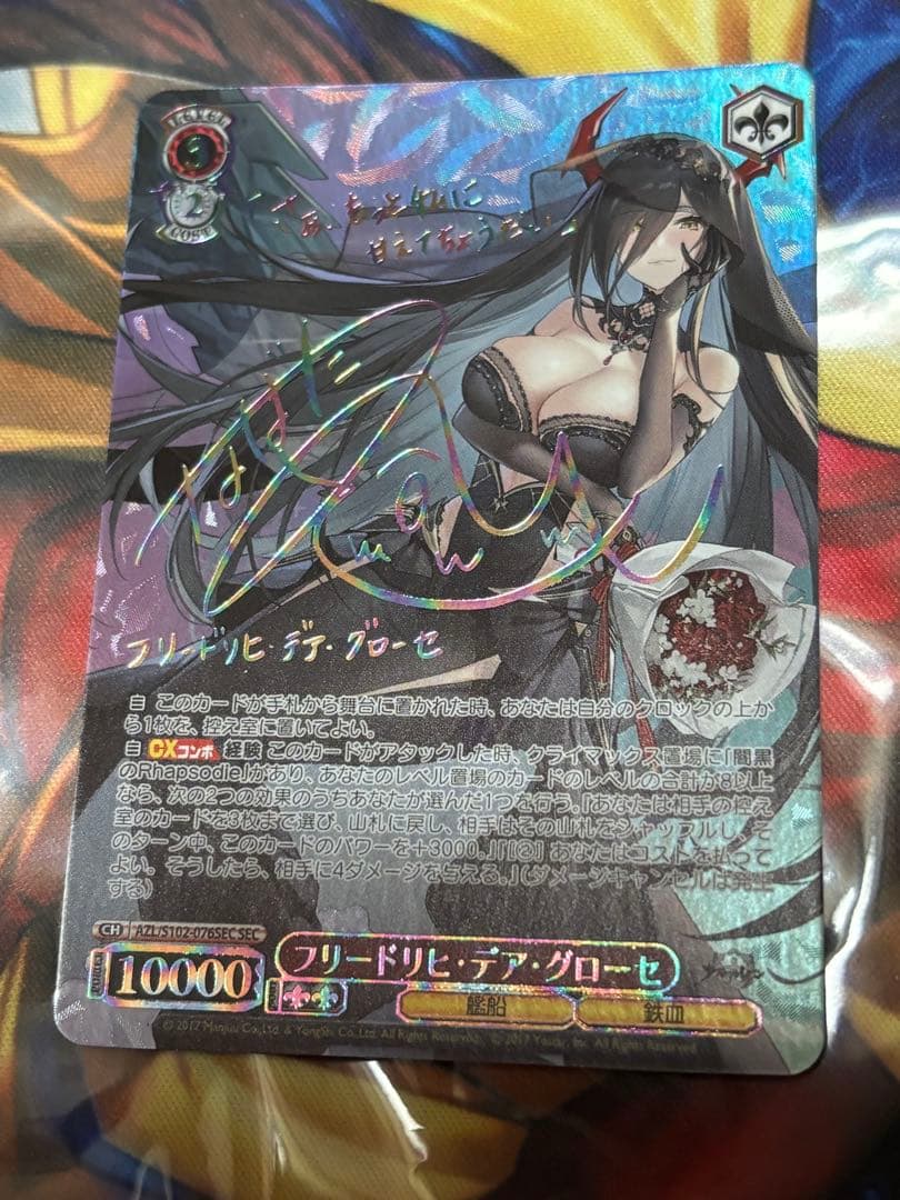 ヴァイス　アズールレーン フリードリヒ・デア・グローセ sec サイン