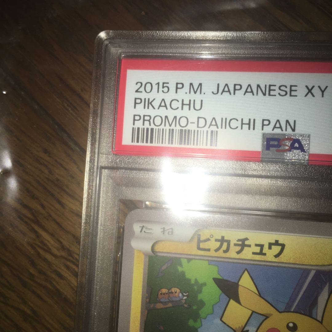 ポケモンパン ピカチュウプロモ 064/XY-P PIKACHU さいとうなおき