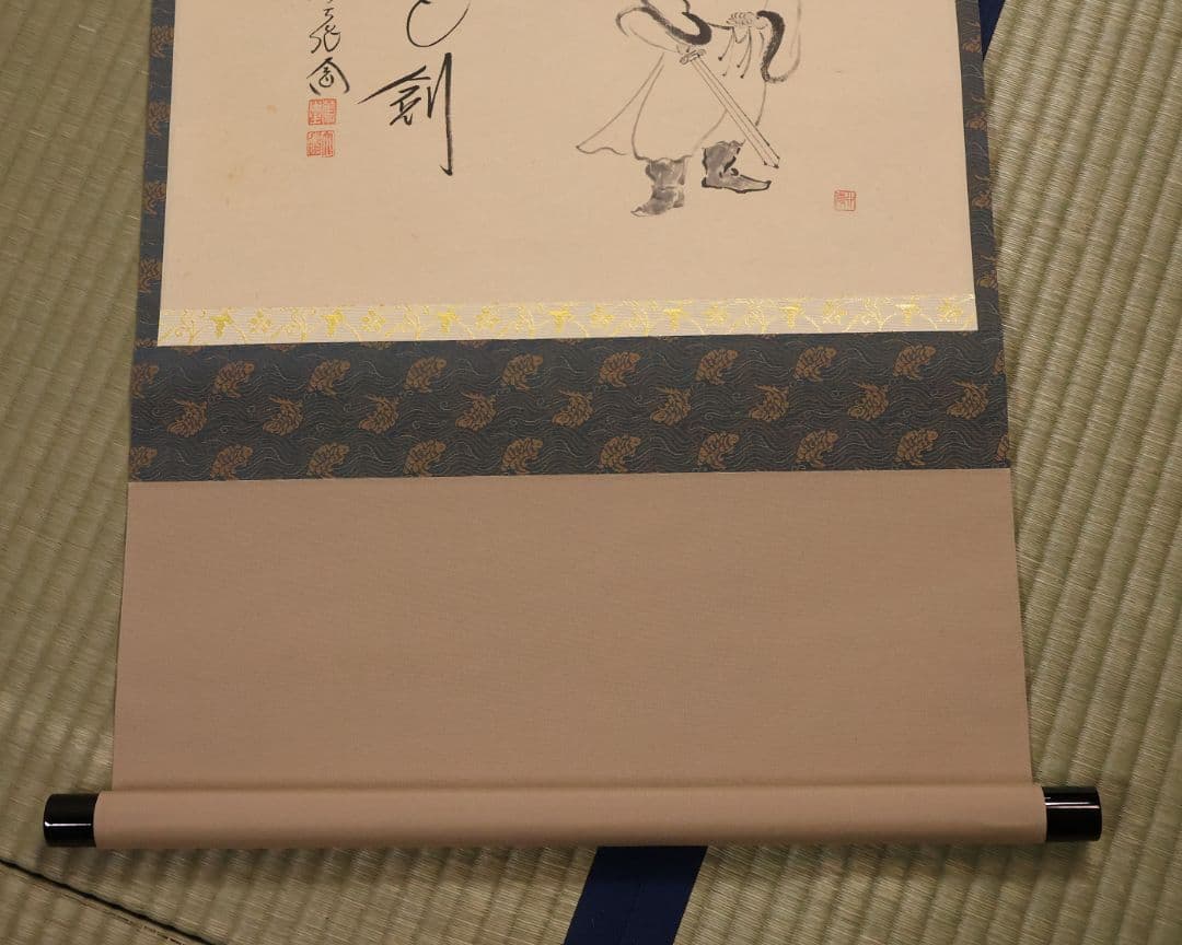 【真作】極楽寺 西垣大道 坂口行雲 鍾馗図・吹毛剣 画賛 紙本 掛軸 MA966