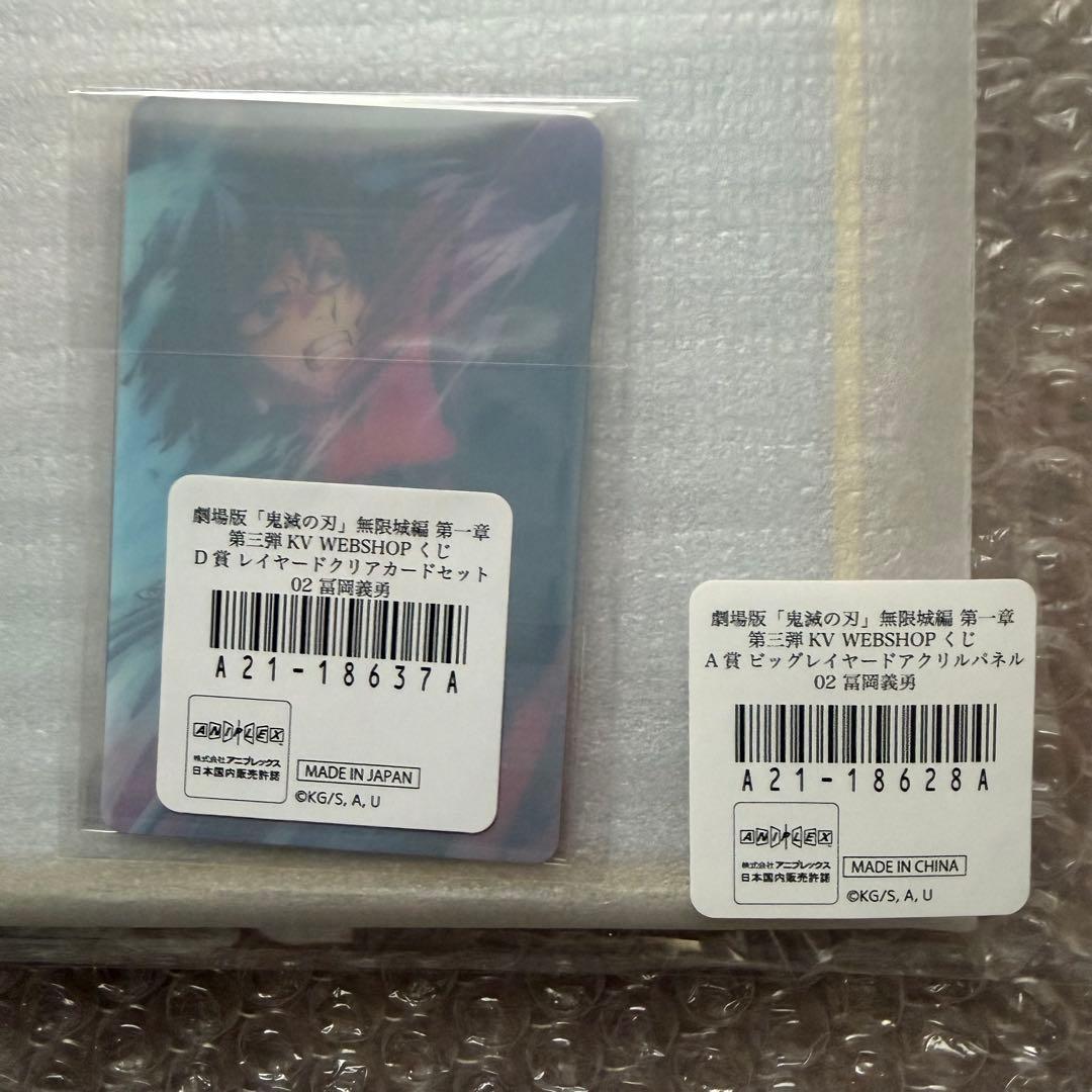 鬼滅の刃 冨岡義勇 ビッグレイヤードアクリルパネル クリアカードセット