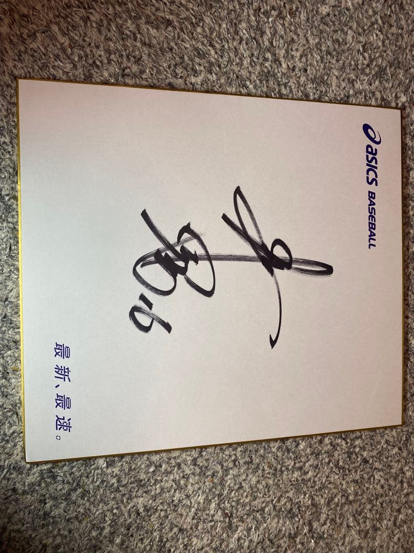 藤浪晋太郎（阪神入団当初）菊池雄星（メジャーリーグ入団決定時）　サイン色紙セット