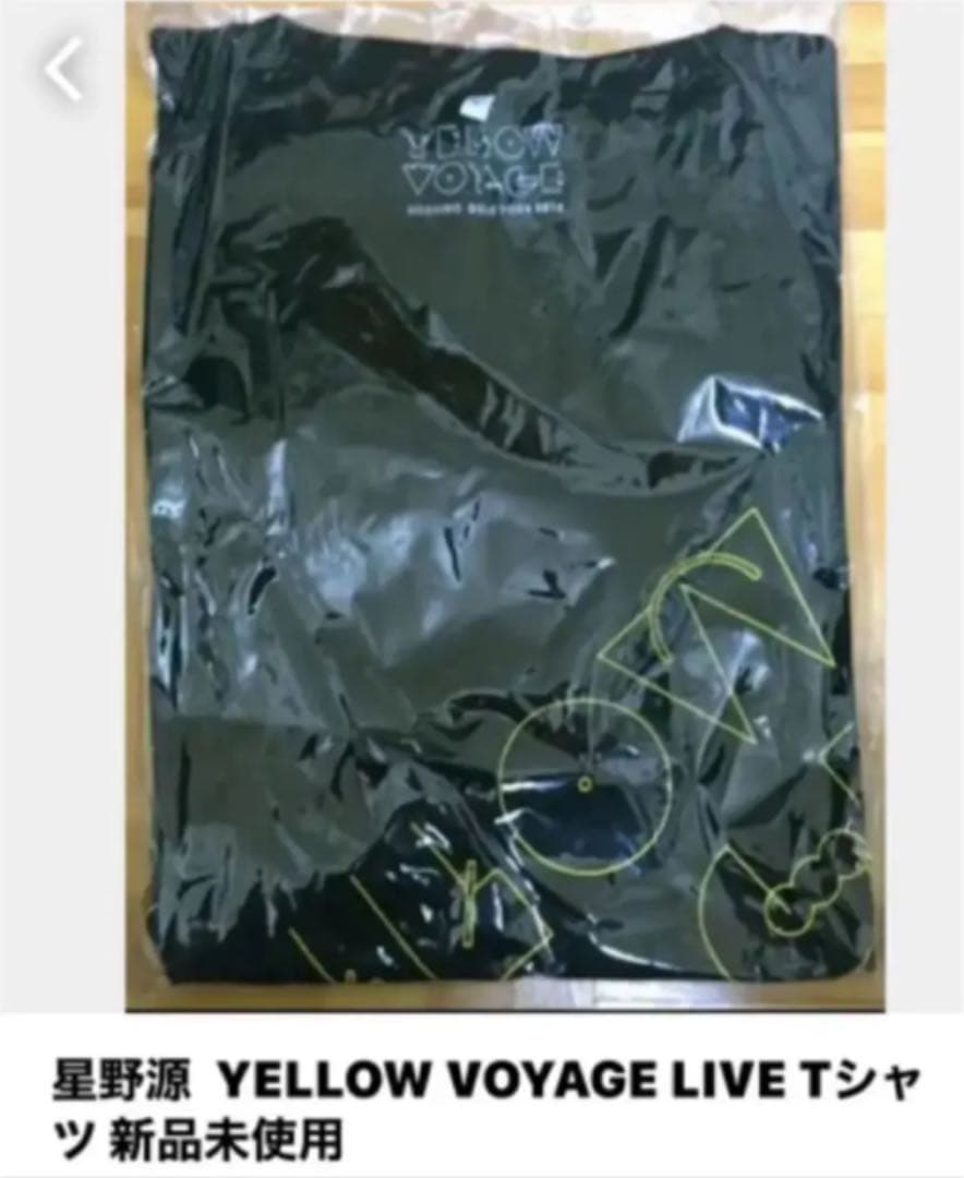 レア商品‼️星野源 LIVE＆舞台 公式Tシャツ 新品未使用品 3枚セット