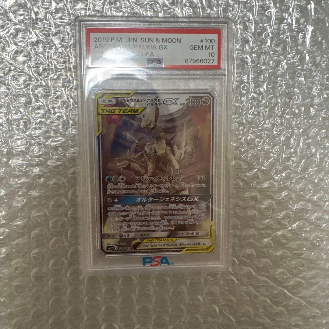 C*O様 ポケモンカード アルセウス&ディアルガ&パルキアGX PSA10