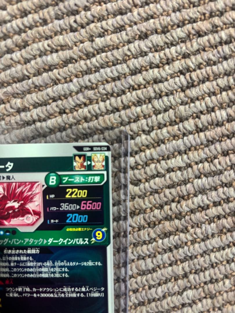 Sdv6-034 パラレル　ベジータ　ドラゴンボールスーパーダイバーズ