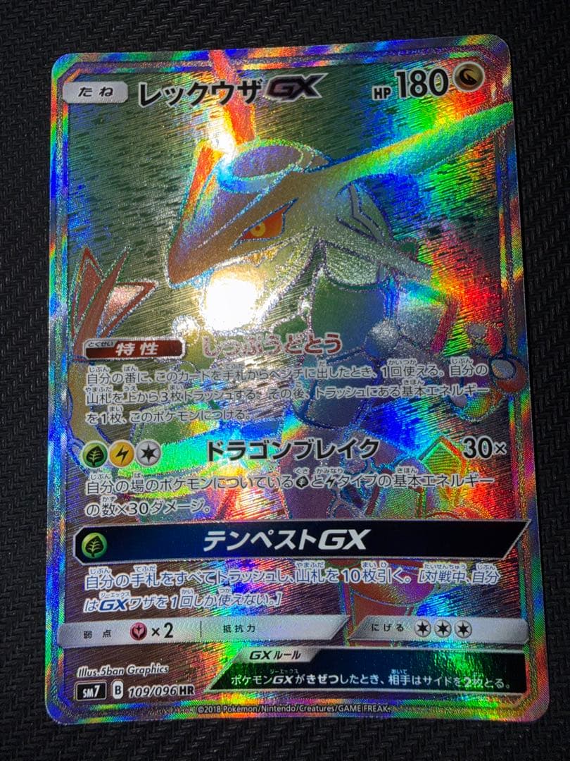 ポケモンカード　レックウザGX hr