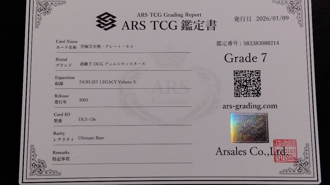 【ARS7】「究極完全態 グレートモス」DL5 レリーフ